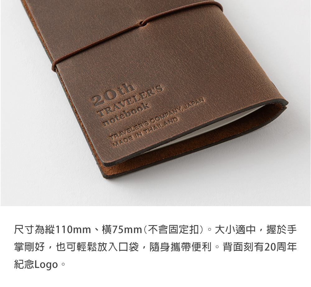 TN20週年限定套組