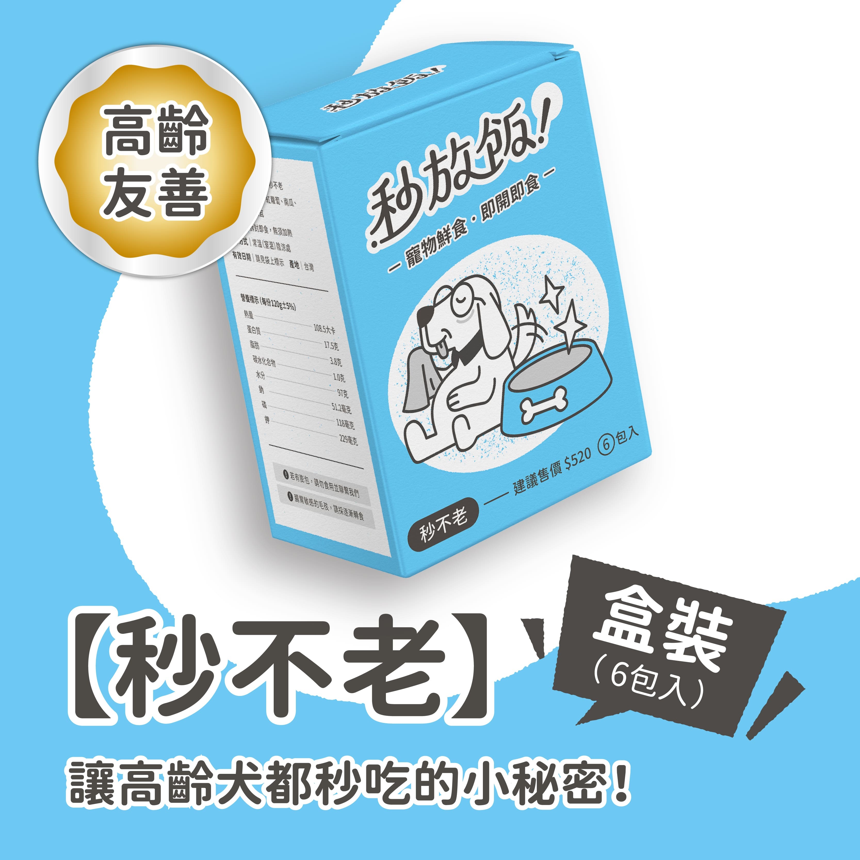 老犬,高齡犬,介護食,年邁,牙齒不好,癌症,雞肉,寵物鮮食,老狗,生病