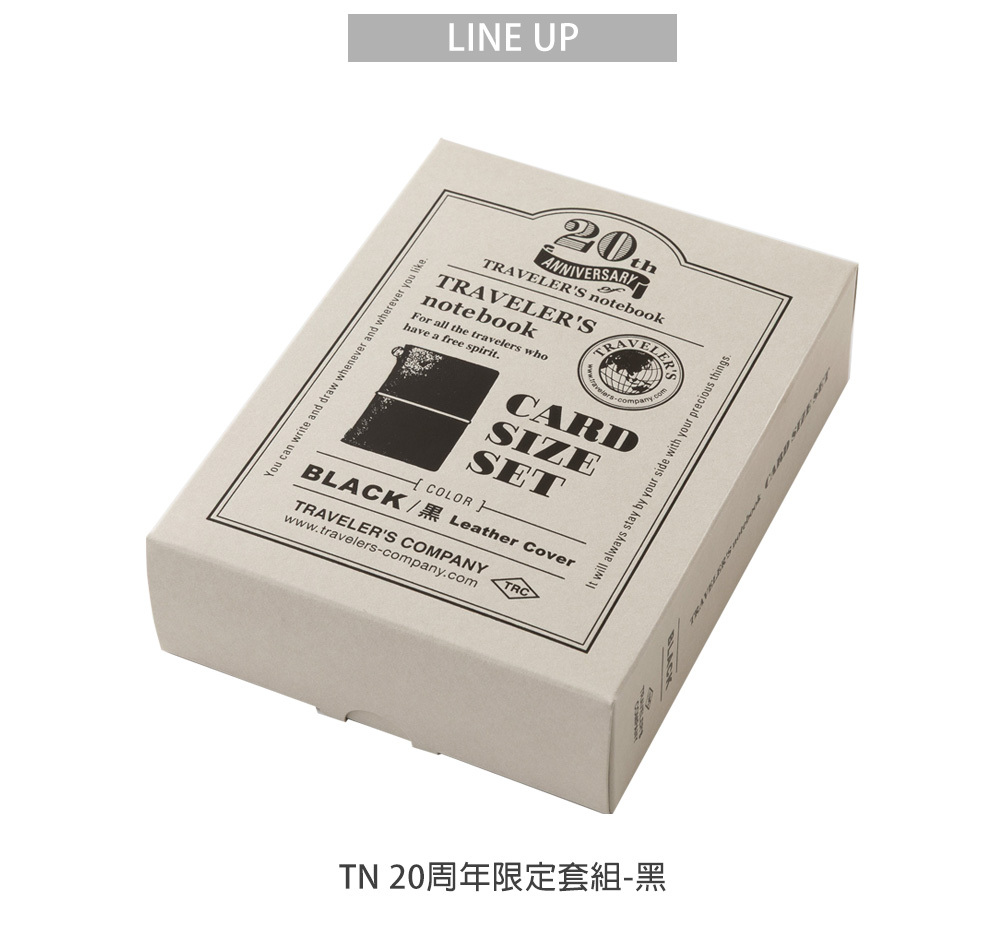 TN20週年限定套組