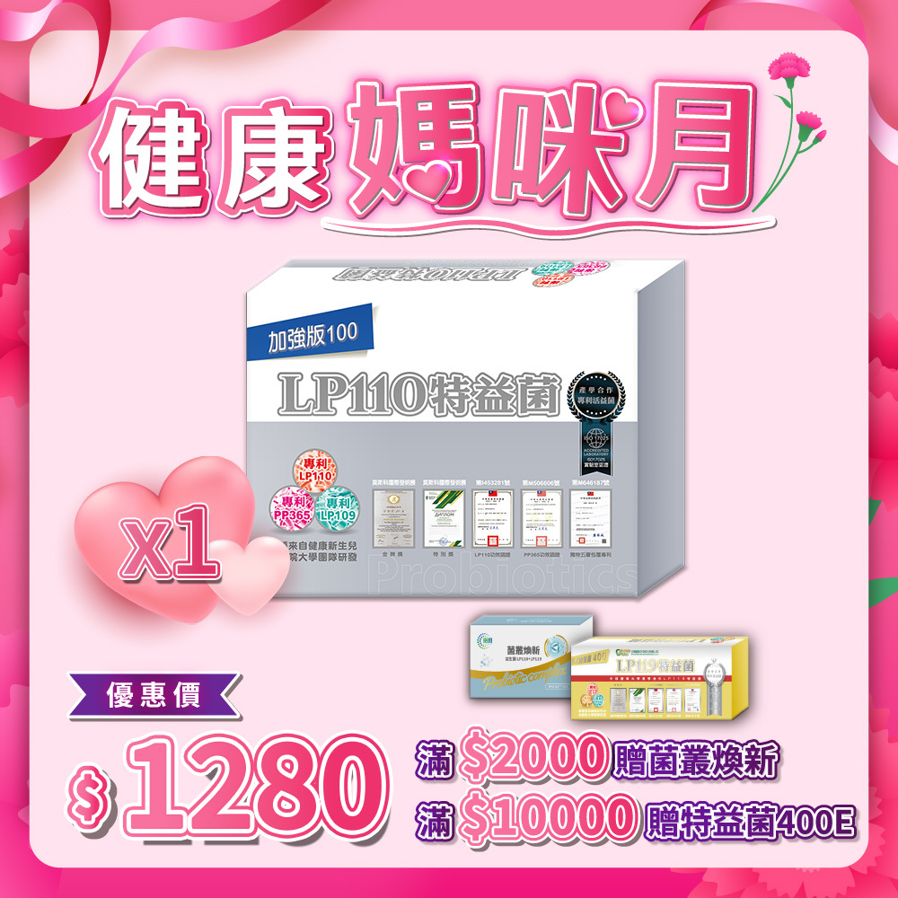 LP110特益菌 100E 益生菌 (20包/盒)