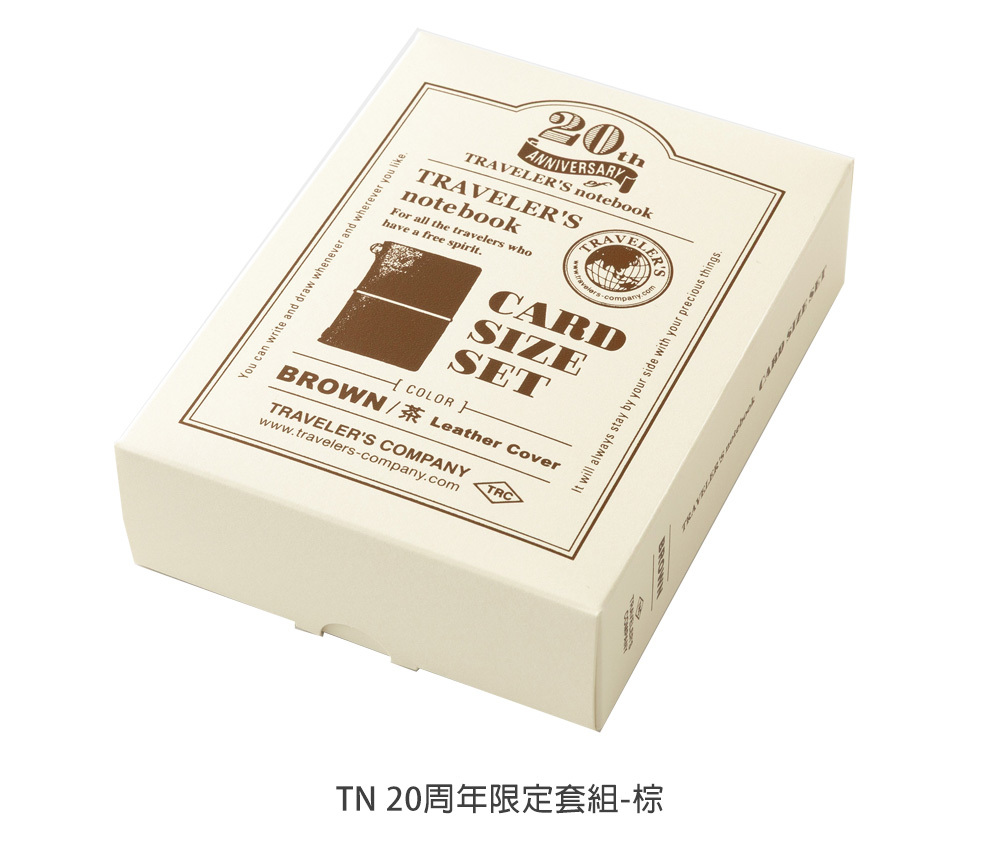 TN20週年限定套組