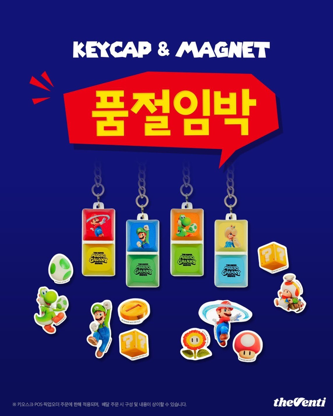 【OWN】SUPER MARIO 韓國限定 瑪利歐 鍵盤盲包 共四款 瑪利歐 耀西 恐龍 按鍵 吊飾 鑰匙圈 限量 週邊