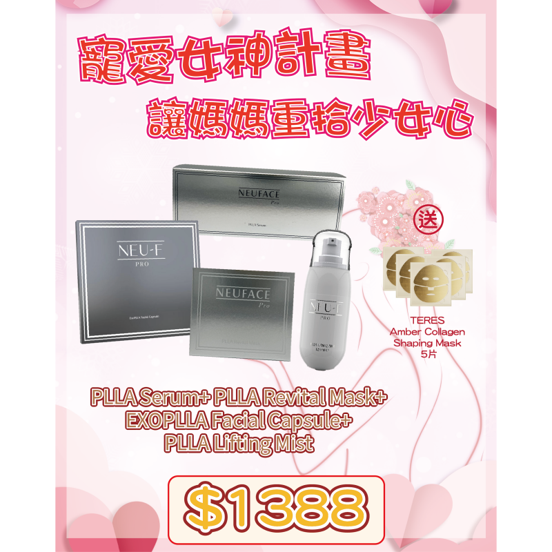 FRA-BBG0426-257 【PLLA 童顏精雕．3D 輪廓拉提重生套裝】 PLLA Serum + PLLA Revital Mask + EXOPLLA Facial Capsule + PLLA Lifting Mist 送TERES Amber Collagen Shaping Mask  5片 (A7)