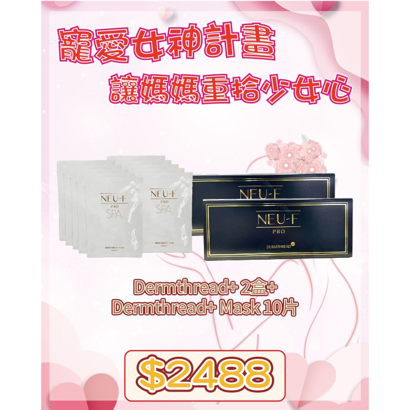FRA-BBG0426-253 Dermthread+ 2盒 + Dermthread+ Mask 10片 (A3)