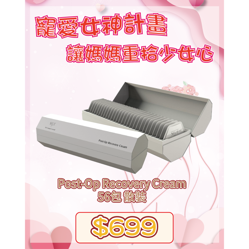 FRA-BBG0426-256 Post-Op Recovery Cream 56包 散裝 (A6)