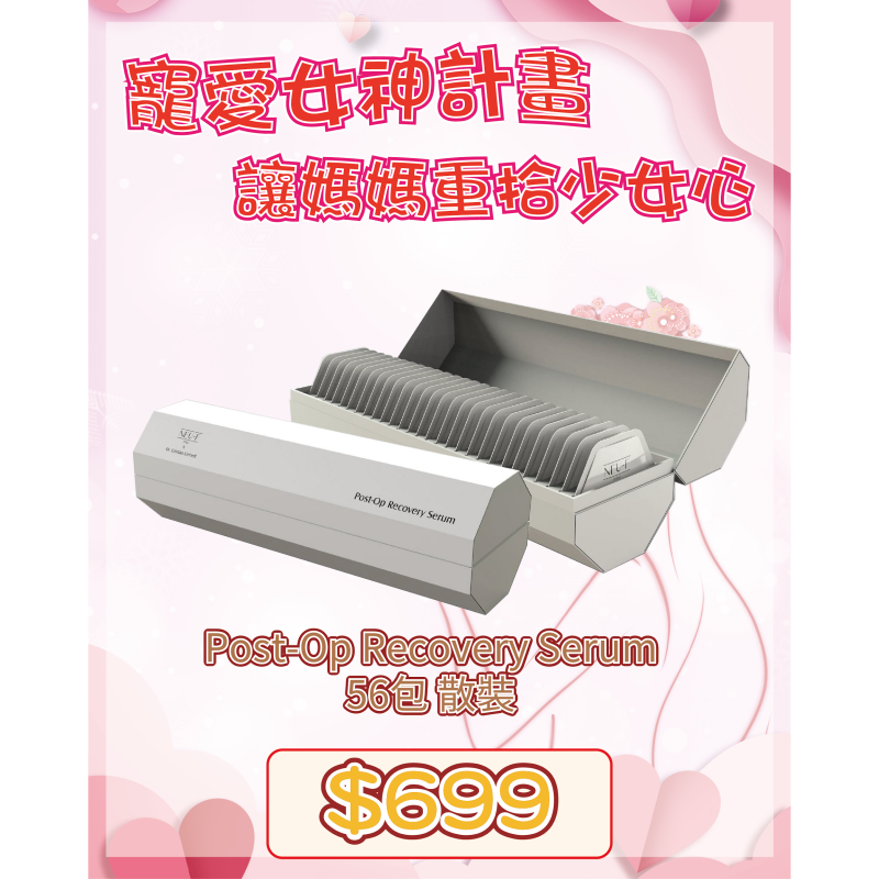 FRA-BBG0426-255 Post-Op Recovery Serum 56包 散裝 (A5)
