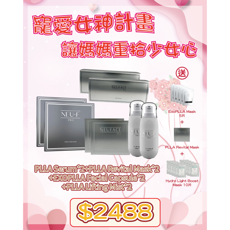 FRA-BBG0426-258 【PLLA 童顏精雕．3D 輪廓拉提重生套裝】 PLLA Serum x 2 + PLLA Revital Mask x 2 + EXOPLLA Facial Capsule x 2 + PLLA Lifting Mist x 2 送ExoPLLA Mask 5片 + PLLA Revital Mask + Neu-F Pro SPA  Hydro Light Boost Mask 10片 (A8)