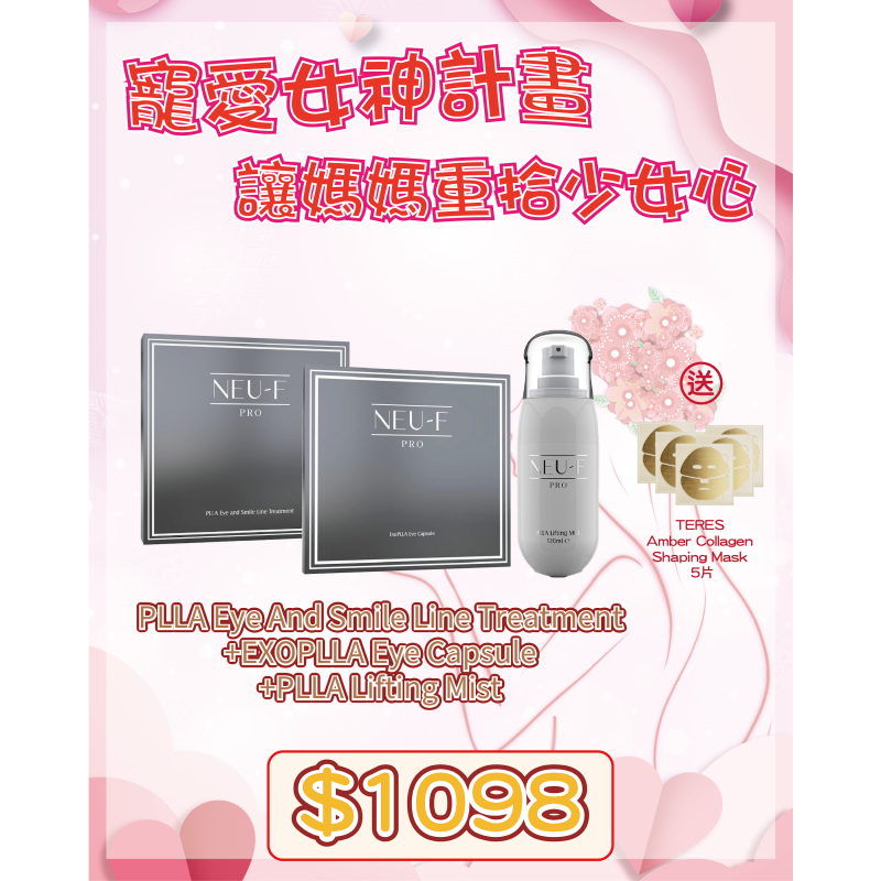 FRA-BBG0426-259 【PLLA 童顏精雕．眼部無針填充逆齡組合】 PLLA Eye And Smile Line Treatment + EXOPLLA Eye Capsule + PLLA Lifting Mist 送TERES Amber Collagen Shaping Mask  2片 (A9)