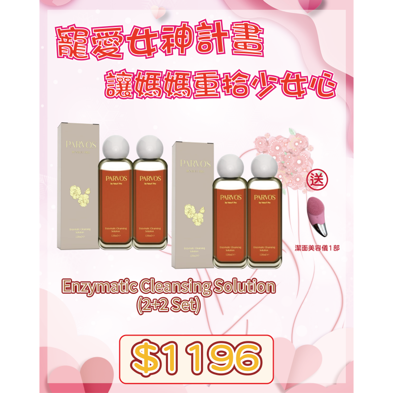 FRA-BBG0426-264 Enzymatic Cleansing Solution (2+2 Set) 送 潔面美容儀1部+洗面網一個 (A14)