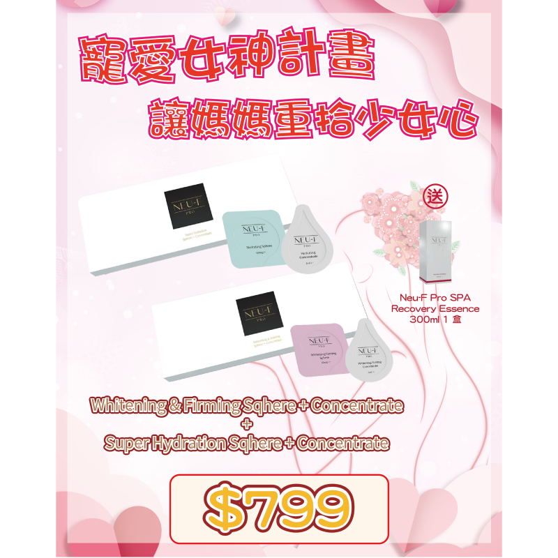 FRA-BBG0427-287 Whitening & Firming Sqhere + Concentrate + Super Hydration Sqhere + Concentrate送 Neu-F Pro SPA Recovery Essence 300ml 1 盒 (B12)