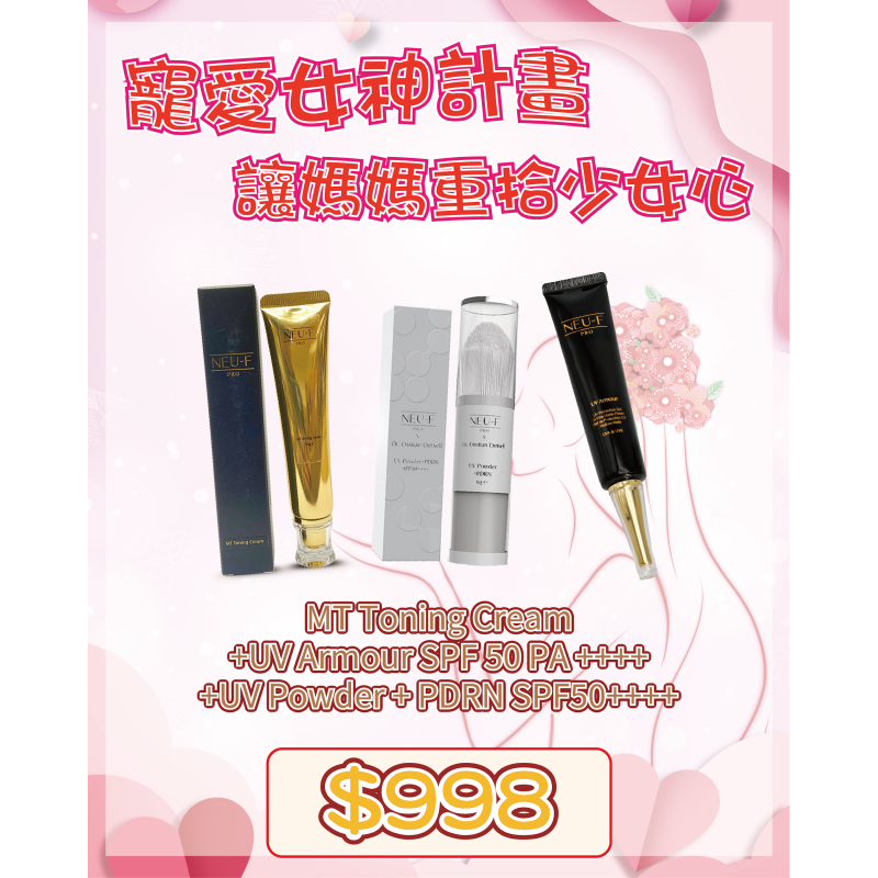 FRA-BBG0427-280 【極效防禦．城市修復防曬套裝】 MT Toning Cream + UV Armour SPF 50 PA ++++ (New Version) + UV Powder + PDRN SPF50++++ (B5)