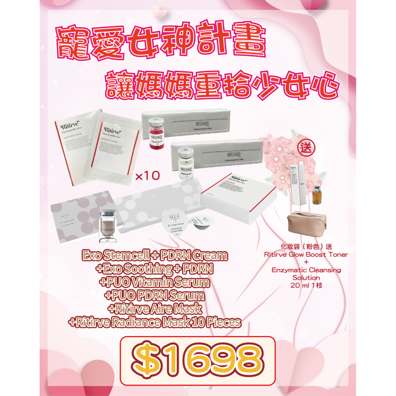 FRA-BBG0427-277 【粉嫩再生．PDRN 膠原彈肌套裝】 Exo Stemcell + PDRN Cream + Exo Soothing + PDRN + PUO Vitamin Serum + PUO PDRN Serum + Ritirve Aire Mask + Ritirve Radiance Mask 10 Pieces送 化妝袋（粉色） 🧾粉色：PDRN 送 Ritirve Glow Boost Toner + Enzymatic Cleansing Solution 20 ml 1支 (B2)