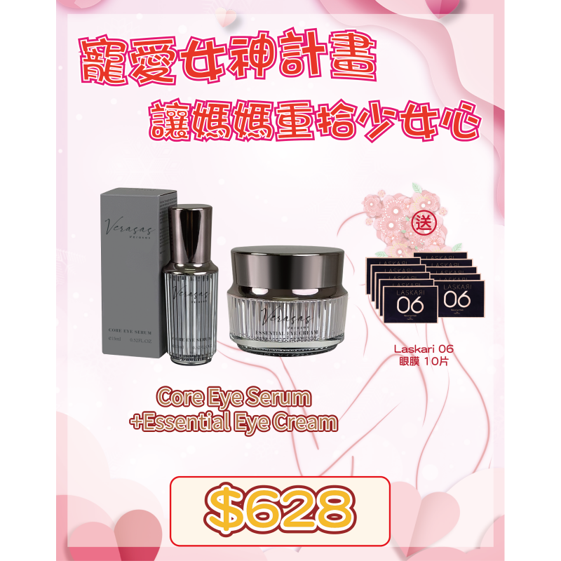 FRA-BBG0427-282 Core Eye Serum 一夜滅袋精華 + Essential Eye Cream 一夜消紋霜送 Laskari 06 眼膜 10片 (B7)