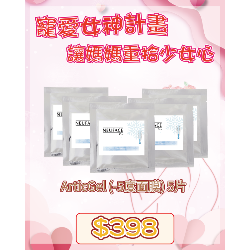 FRA-BBG0426-262 ArticGel (-5度面膜) 5片 (A12)