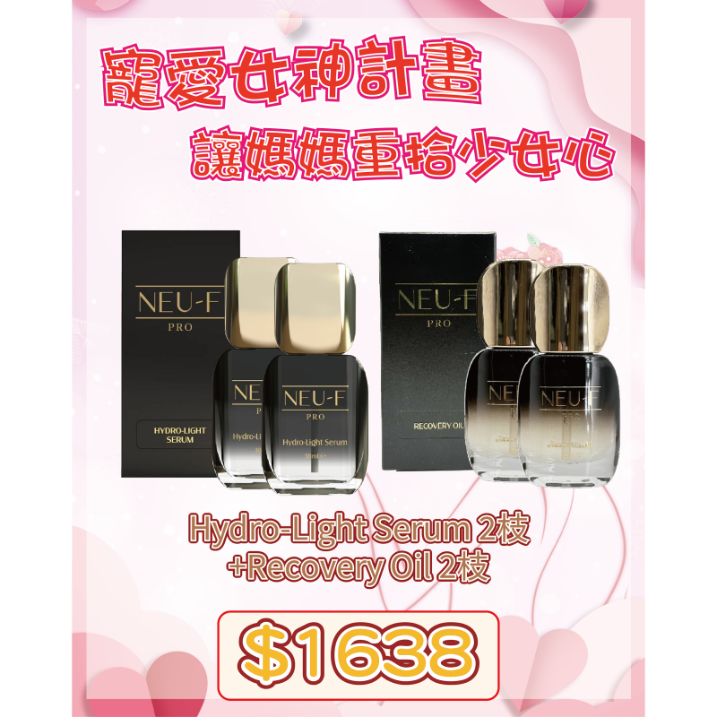 FRA-BBG0426-254 Hydro-Light Serum 2支 + Recovery Oil 2支 (A4)