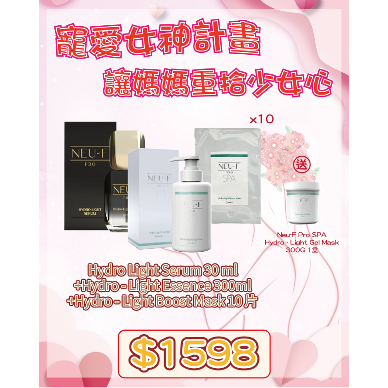 FRA-BBG0427-288 Hydro Light Serum 30 ml + Hydro - Light Essence 300ml + Hydro - Light Boost Mask 10 片送 Neu-F Pro SPA Hydro - Light Gel Mask 300G 1盒 (B13)