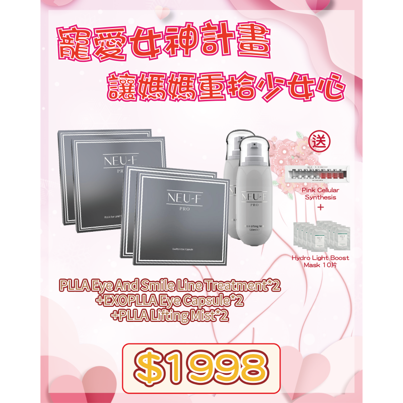 FRA-BBG0426-260 【PLLA 童顏精雕．眼部無針填充逆齡組合】 PLLA Eye And Smile Line Treatment x 2 + EXOPLLA Eye Capsule x 2 + PLLA Lifting Mist x 2 送Neu-F PRO Pink Cellular Synthesis  + Neu-F Pro SPA  Hydro Light Boost Mask 10片 (A10)