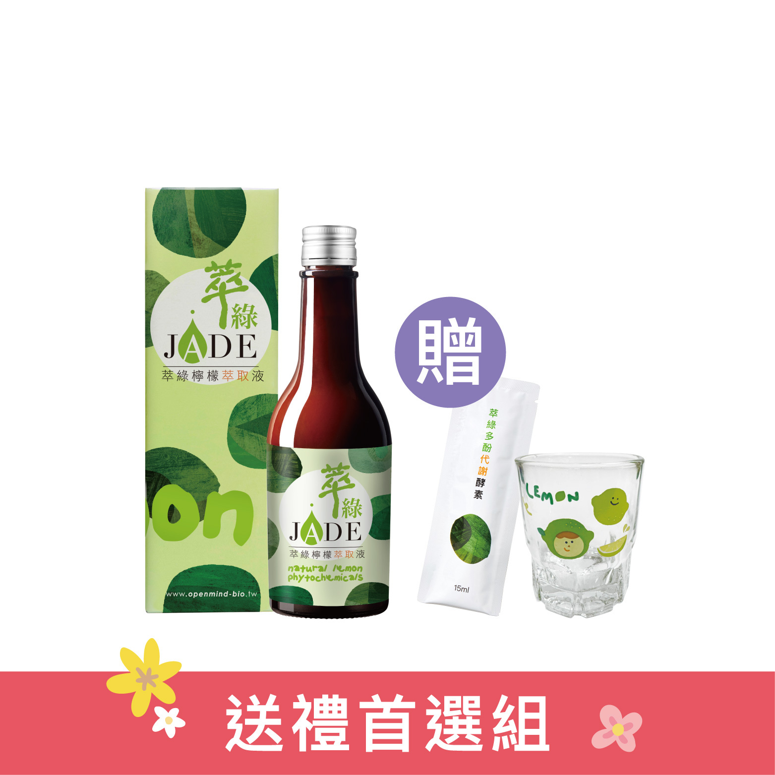【送禮首選】檸檬萃取液300ml 贈一口杯+多酚代謝體驗包
