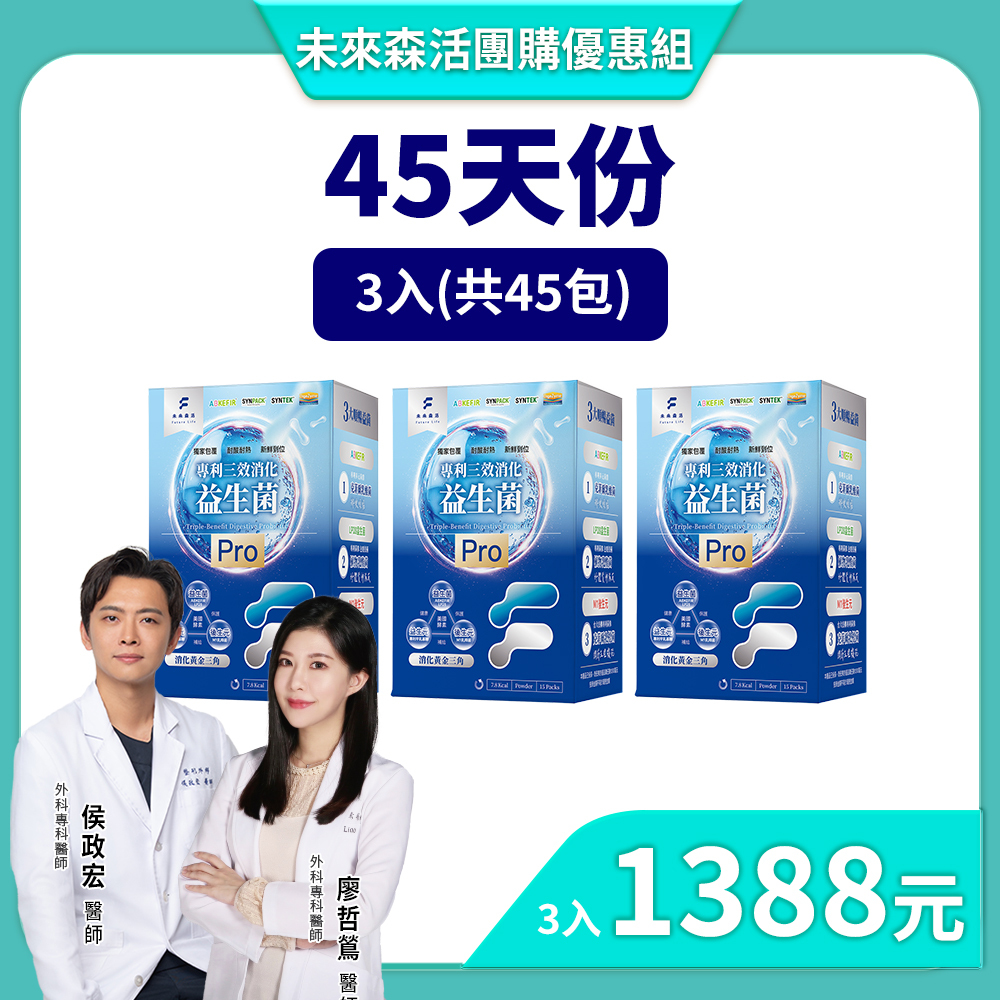 600億專利消化順暢三效益生菌 (15包/盒)