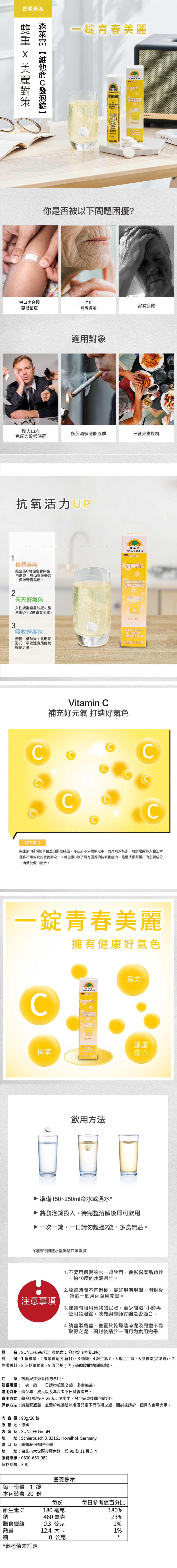 德國森萊富 SUNLIFE 維他命C發泡錠，每錠含 180mg 維生素C，具抗氧化作用、促進膠原蛋白形成，適合外食族、抽菸者及日常美容保養補充。