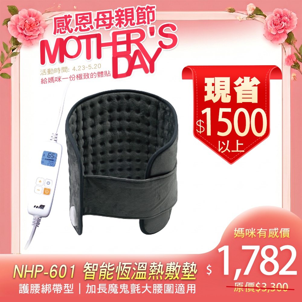 NHP-601 智能恆溫熱敷墊｜護腰綁帶型     69x29cm