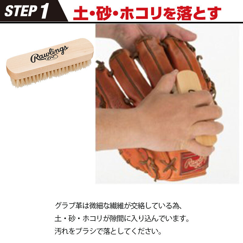 Rawlings glove maintenance 4点set