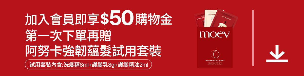 會員註冊購物金