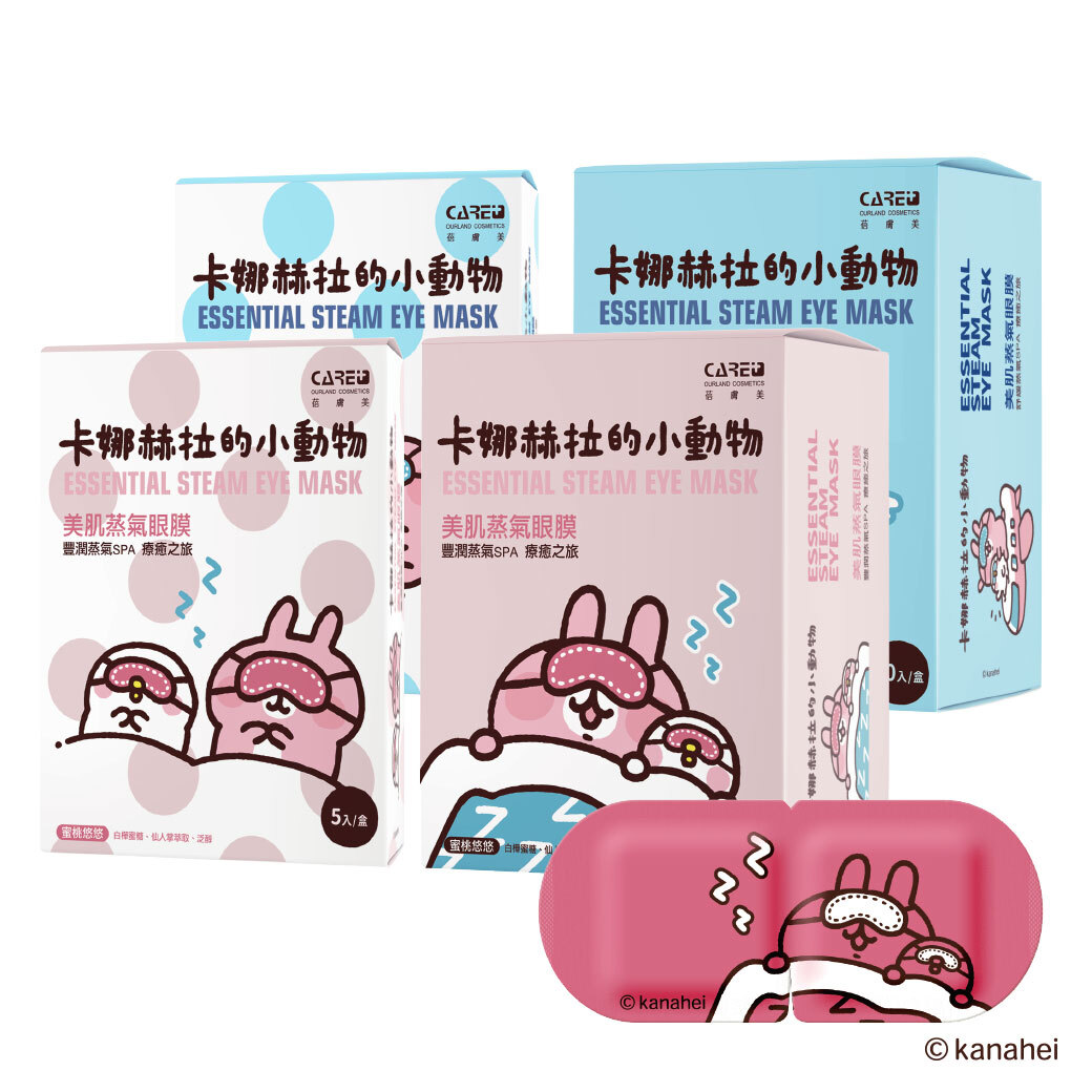 【Care+ 蓓膚美】美肌蒸氣眼膜 卡娜赫拉聯名款 20入/30入 超值組 (精華液滋潤/40分鐘溫感/蒸氣眼罩/眼周SPA)