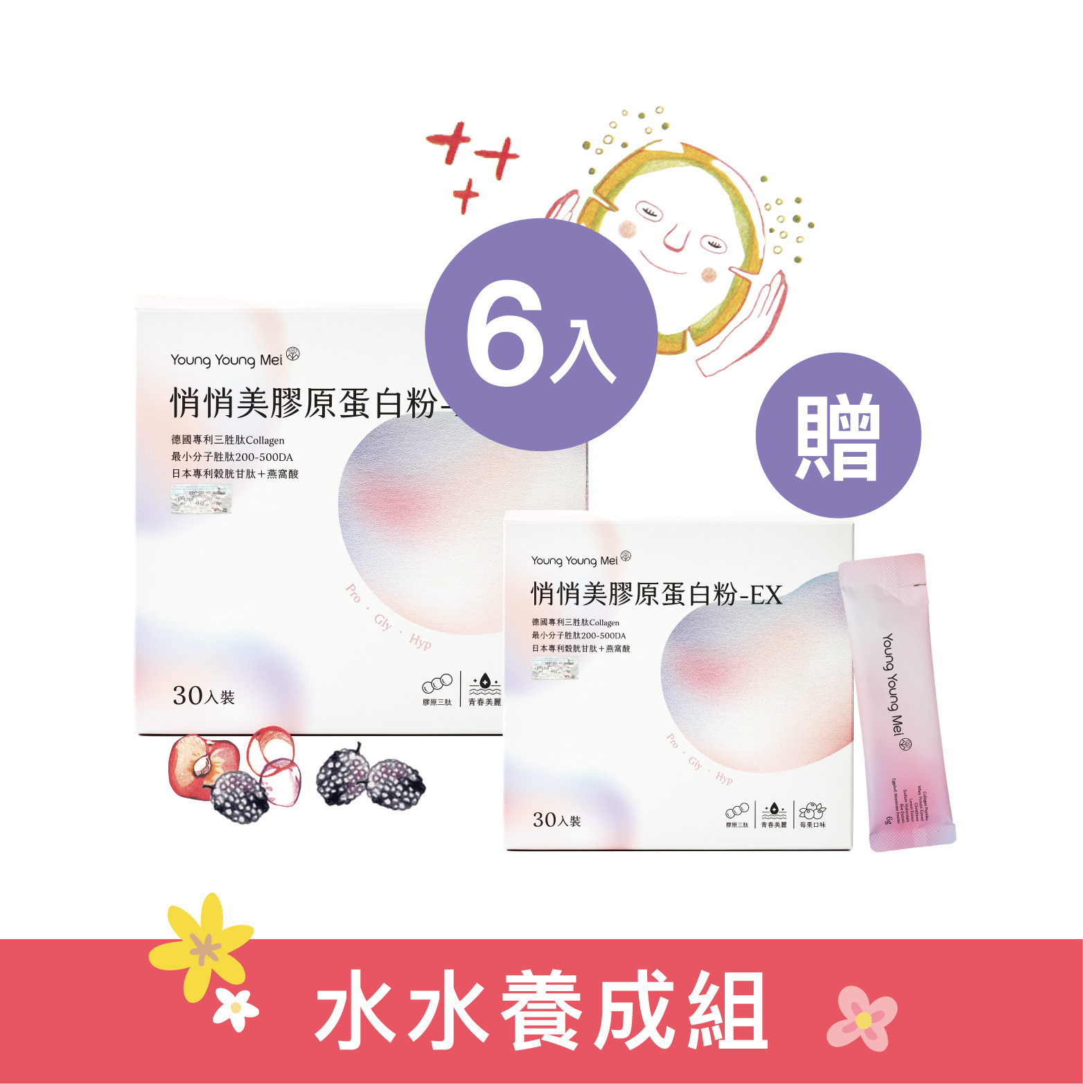 【買6送1】悄悄美膠原蛋白粉-EX 30入