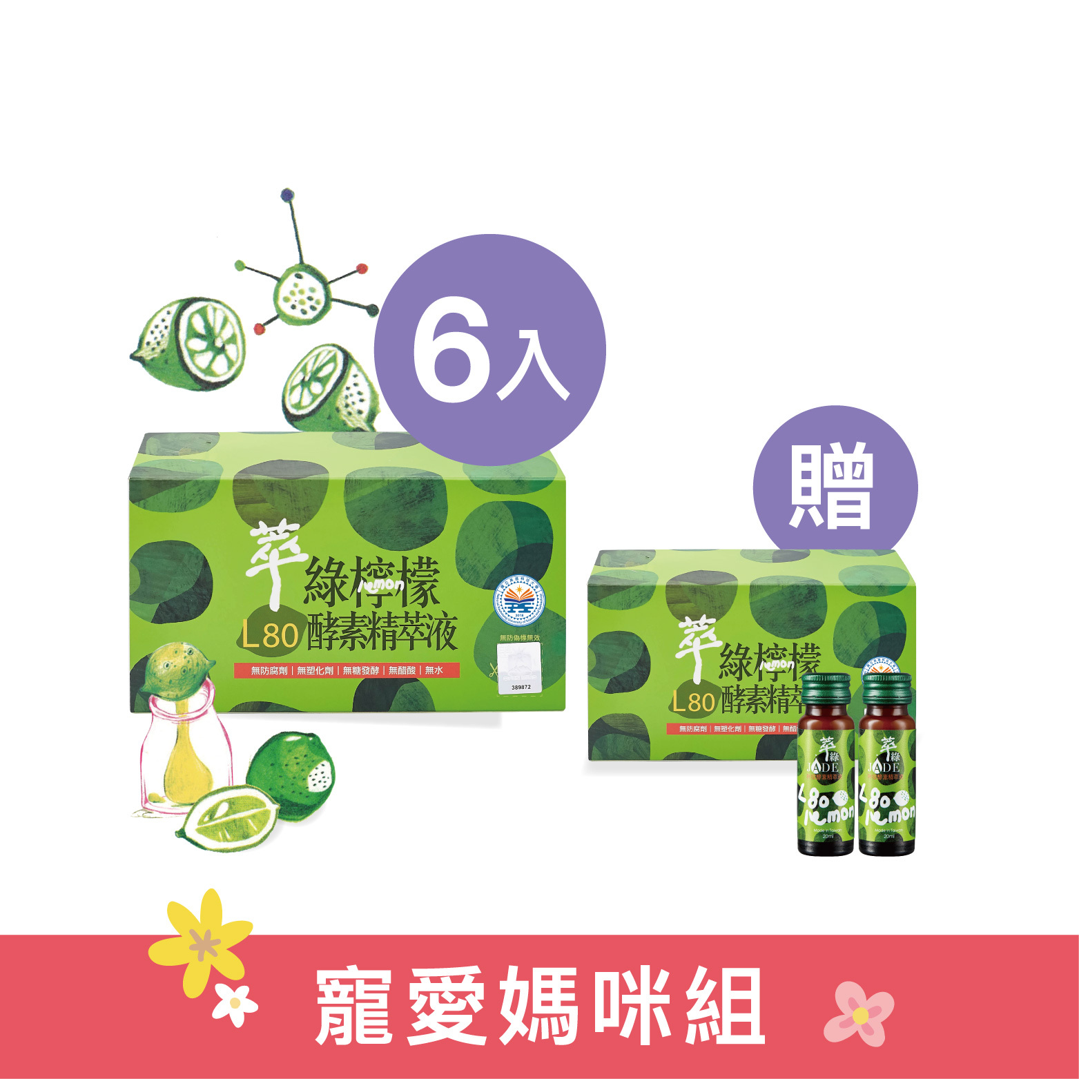 【買6送1】L80檸檬酵素精萃液20mlx12瓶