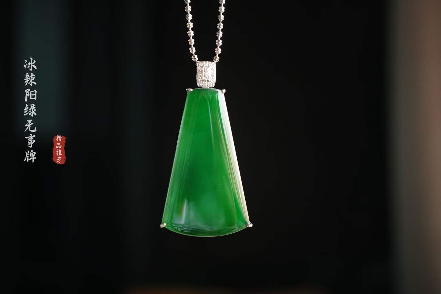 翡翠冰辣陽綠無事牌吊墜,天然翡翠A玉, 緬甸玉, Jade, Jadeite