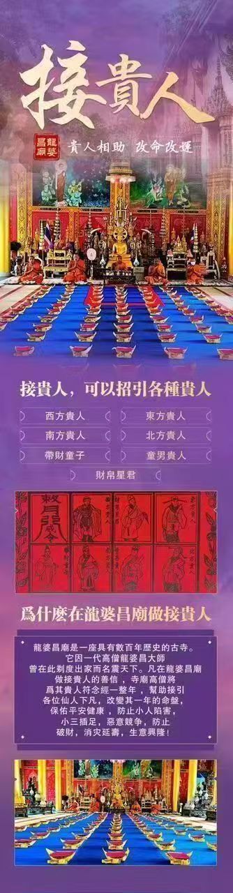 龍婆昌廟佛日補功德 專場 5/9