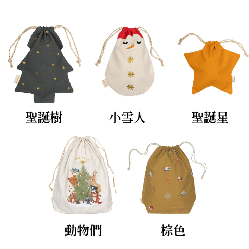 丹麥Fabelab 聖誕禮物袋 (多款可選)
