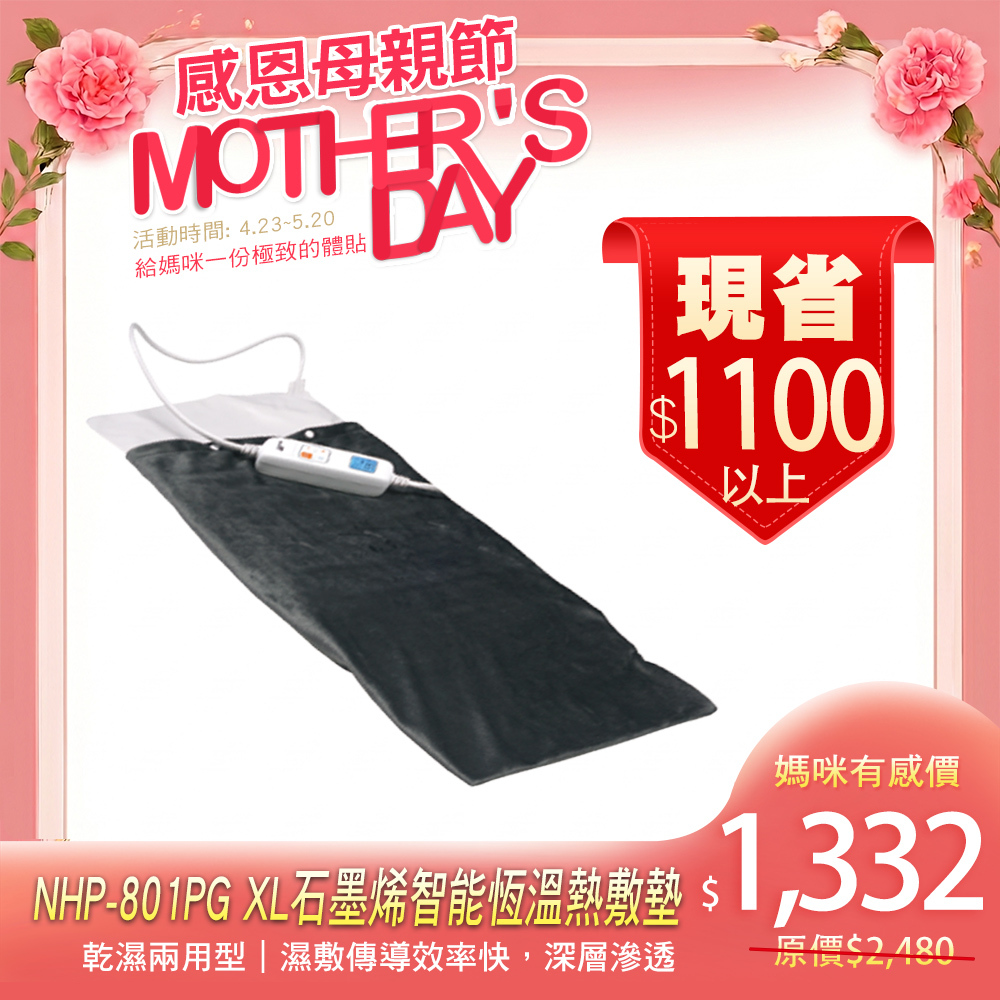 NHP-801PG XL石墨烯智能恆溫熱敷墊｜乾濕兩用型  60x30cm