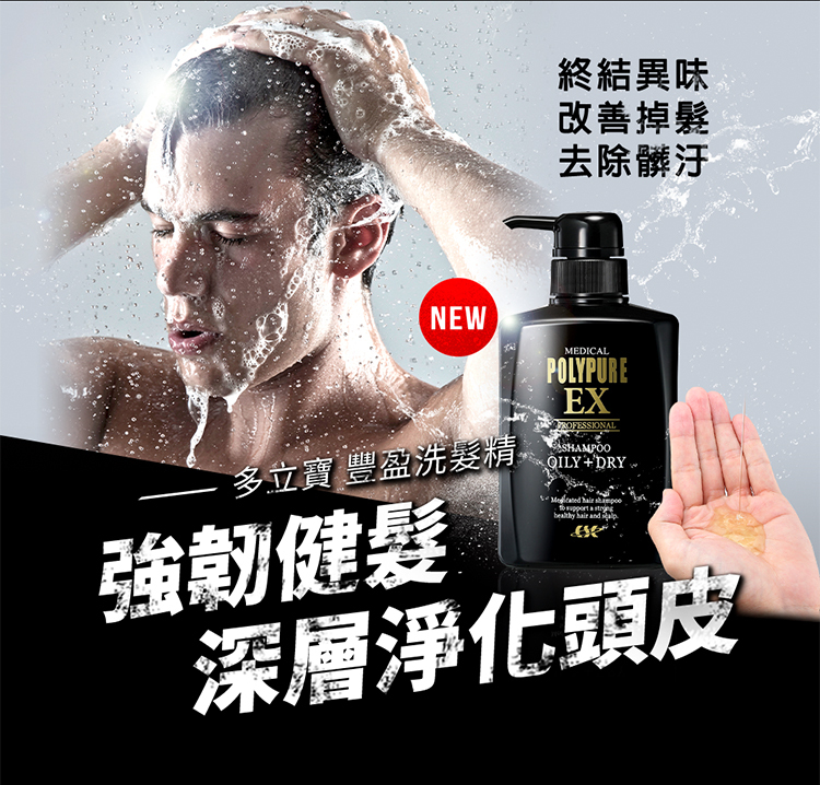 多立寶豐盈洗髮精介紹圖，主打強韌健髮與深層淨化。