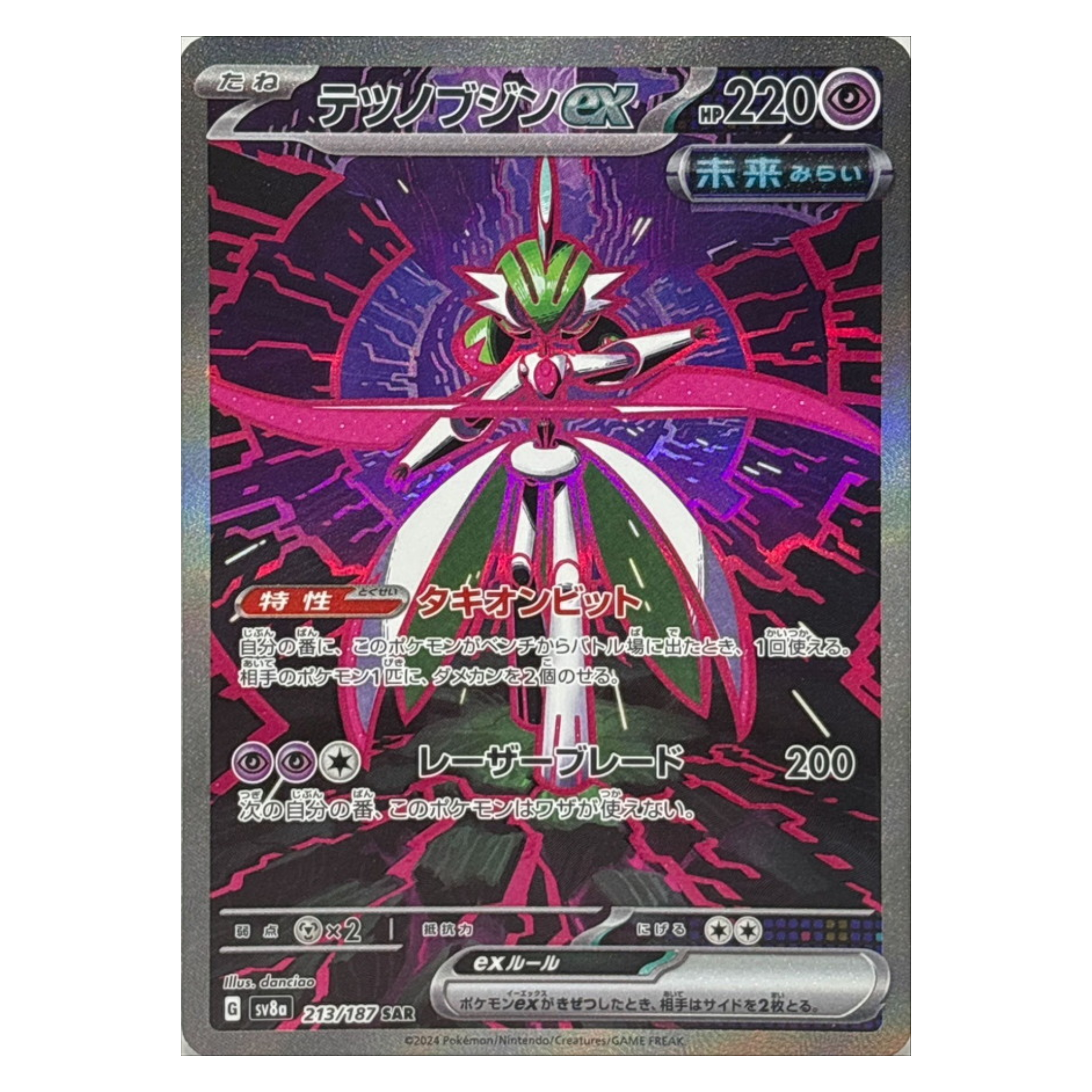 SV8a 213/187 テツノブジンex SAR