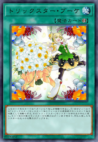 FLOD-JP055  (R)トリックスター・ブーケ (詭術星 花束)