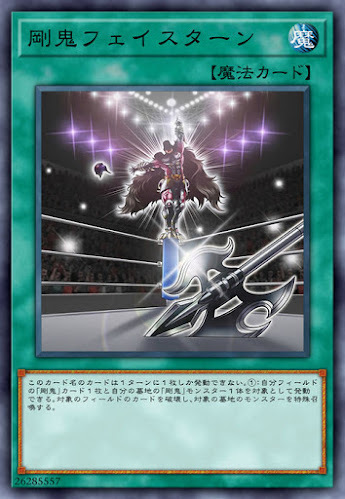 FLOD-JP056  剛鬼フェイスターン (剛鬼改邪歸正)