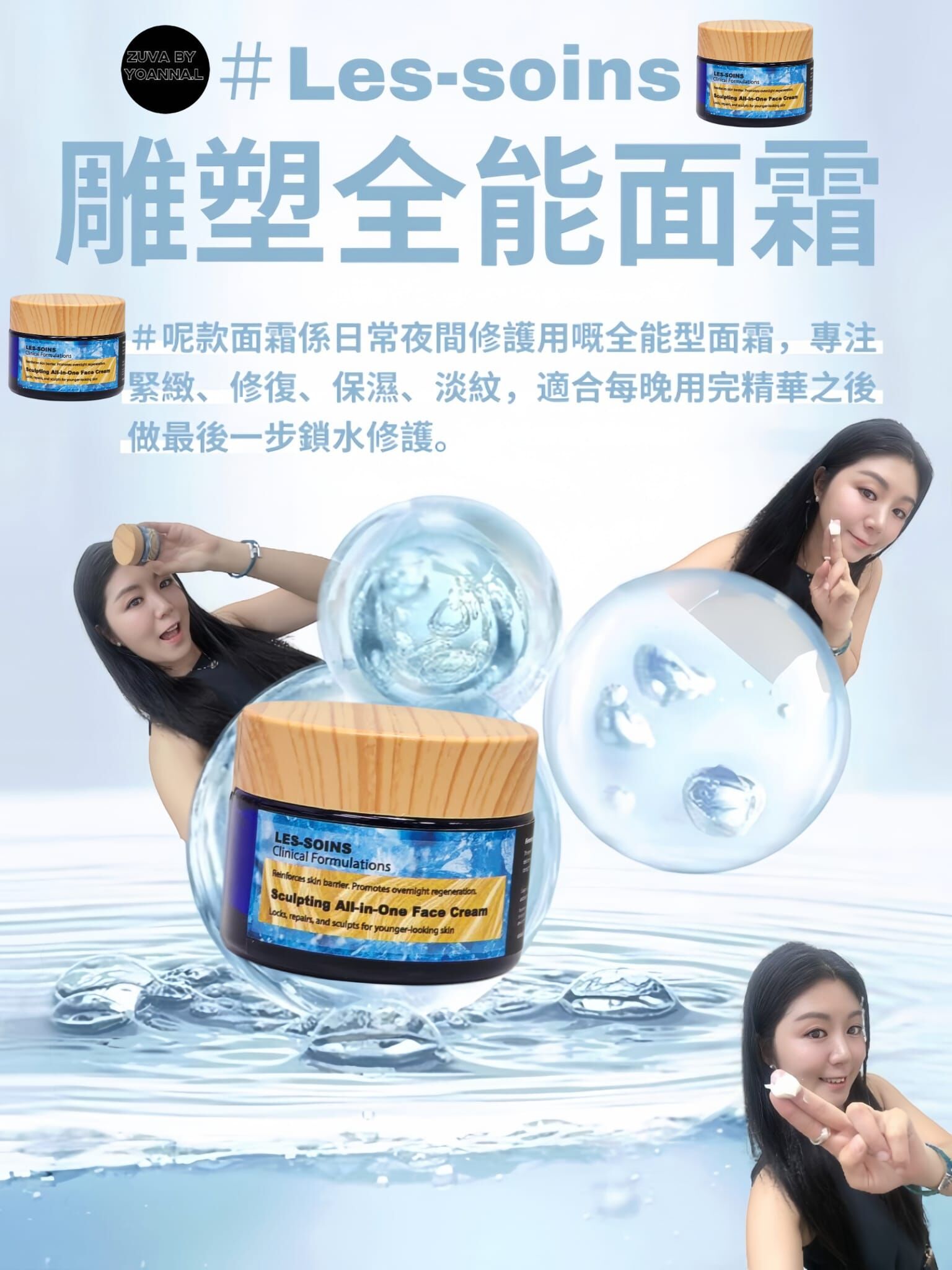 Les-Soins 雕塑全能面霜50ml  T195｜Sculpting All-in-One Cream