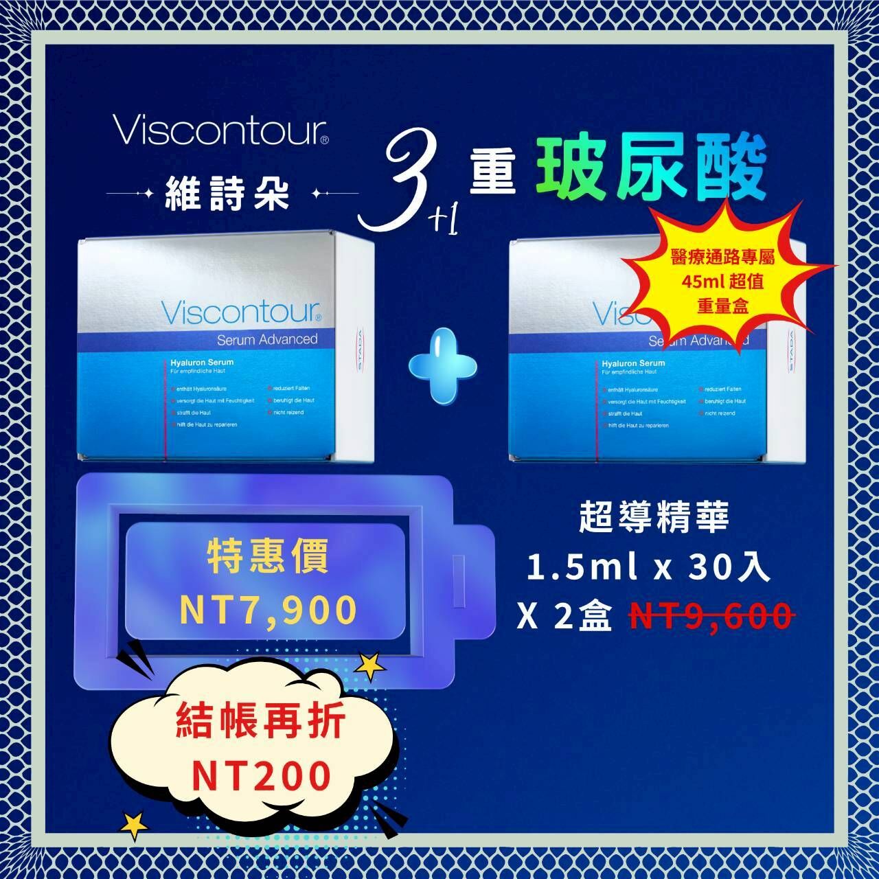 維詩朵 三重玻尿酸超導精華《德國原裝1.5ml》30入 精純保濕玻尿酸原液 2盒 - 德國Viscontour