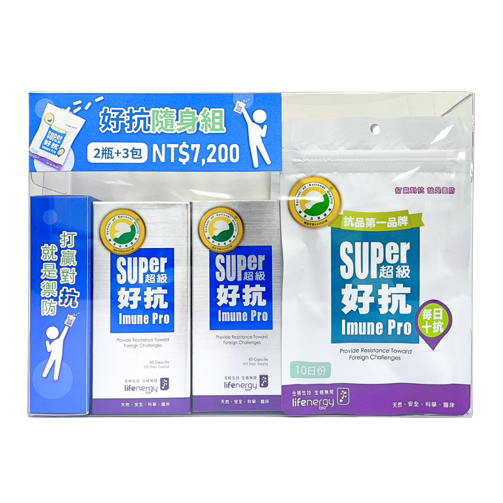 超級好抗隨身組