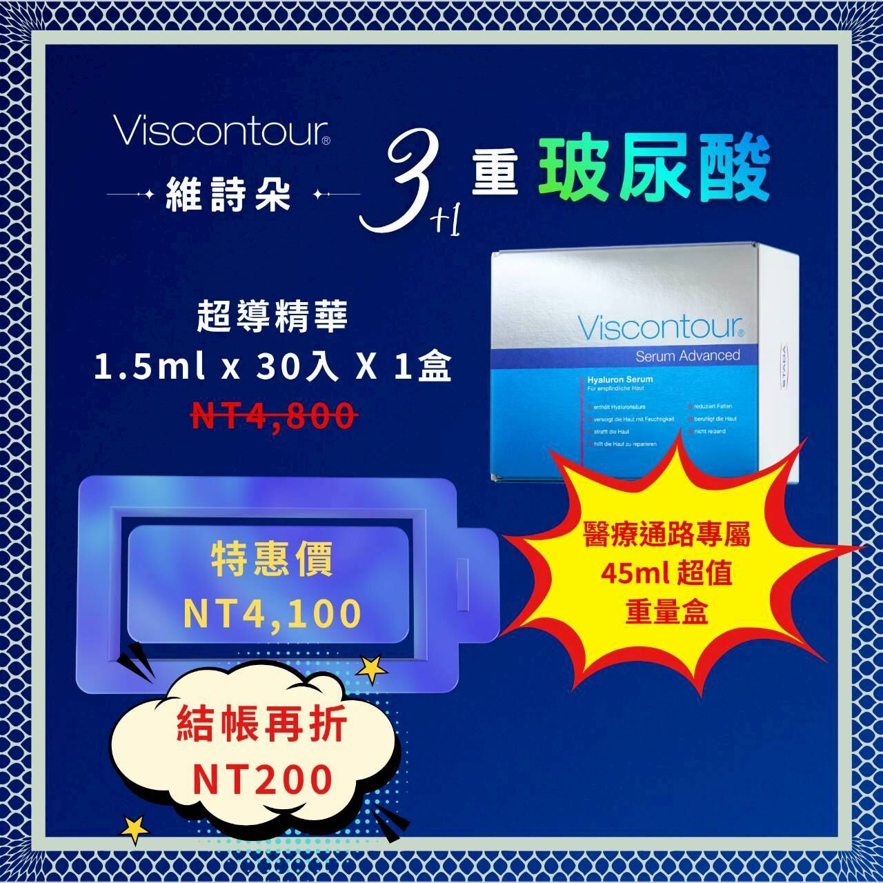 維詩朵 三重玻尿酸超導精華《德國原裝1.5ml 》30入 精純保濕玻尿酸原液 - 德國Viscontour
