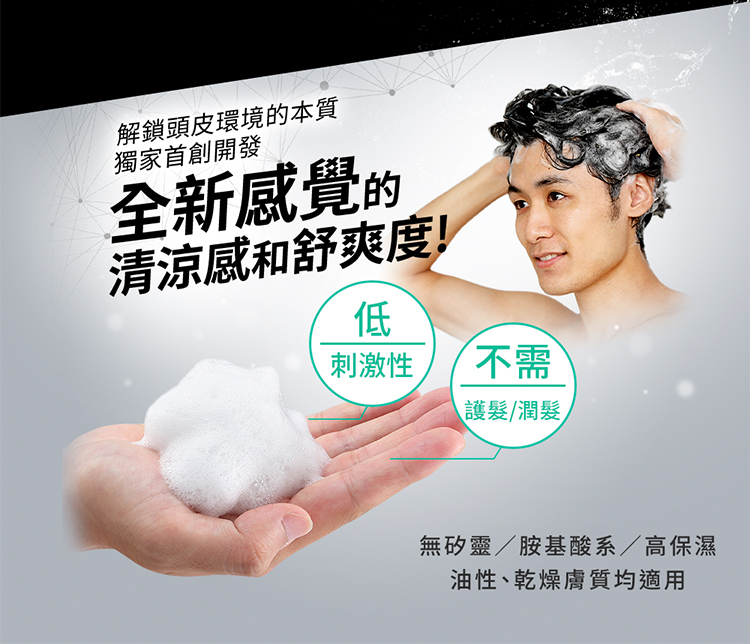 洗髮精清涼舒爽感介紹，標註低刺激且不需潤髮。