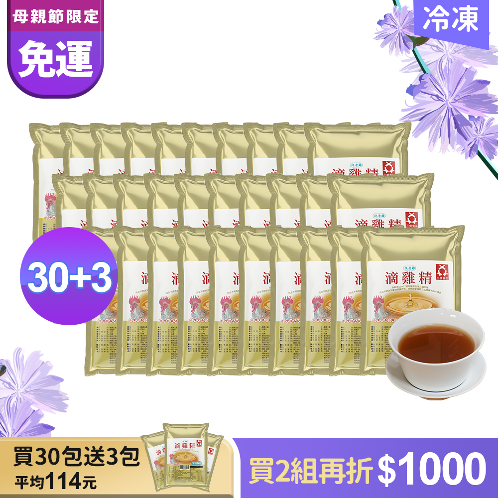【官網獨賣】阮厝雞60ml冷凍滴雞精30包組+贈3包 (環保無盒)