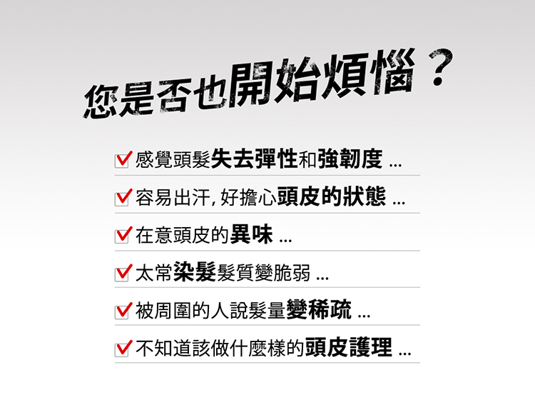 列舉頭皮異味、髮量稀疏等常見煩惱的檢核清單。
