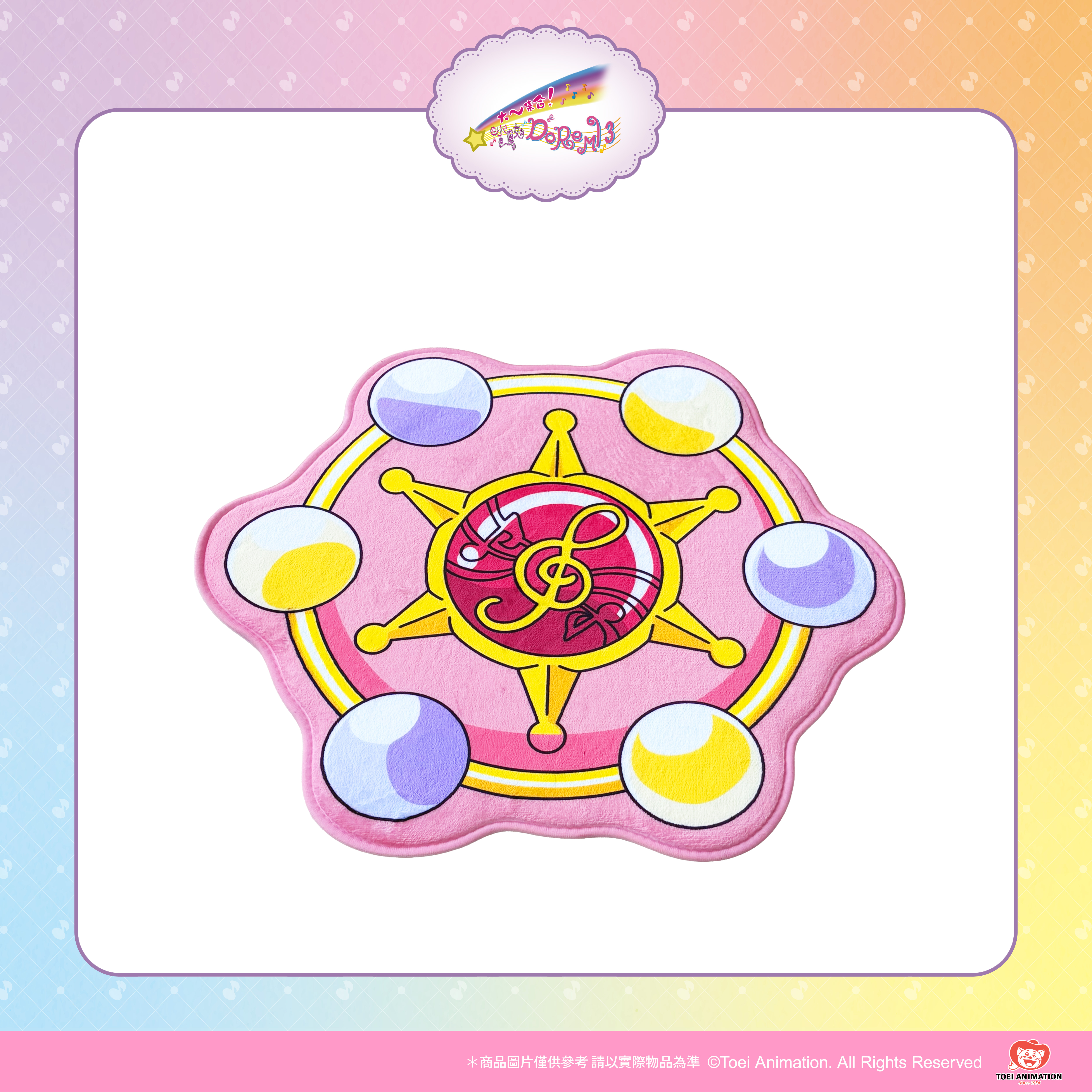 【預購】小魔女DoReMi-地毯-帕拉拉轉換器