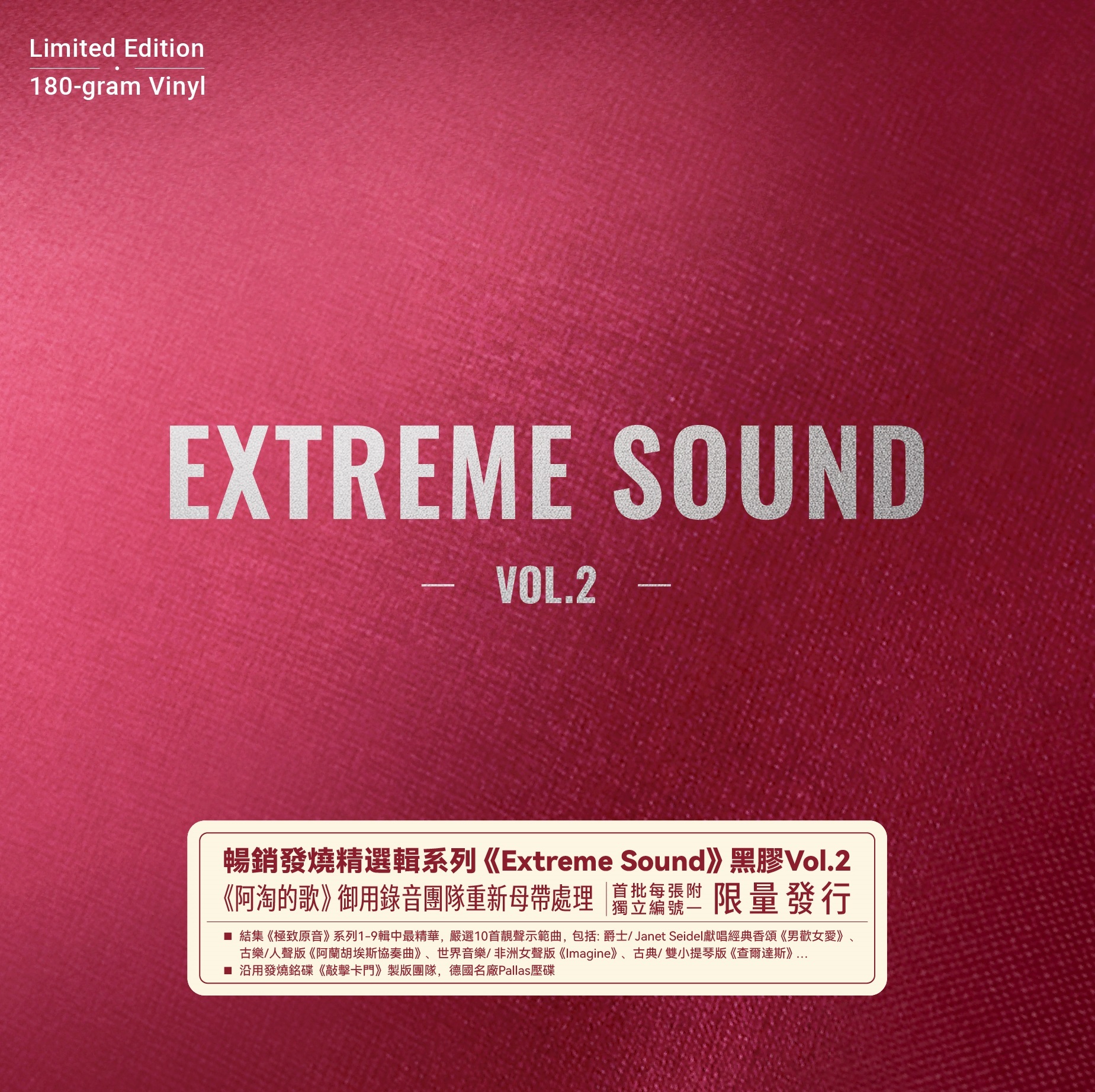Extreme Sound 極致原音 Vol.2 (180g LP) Limited Edition