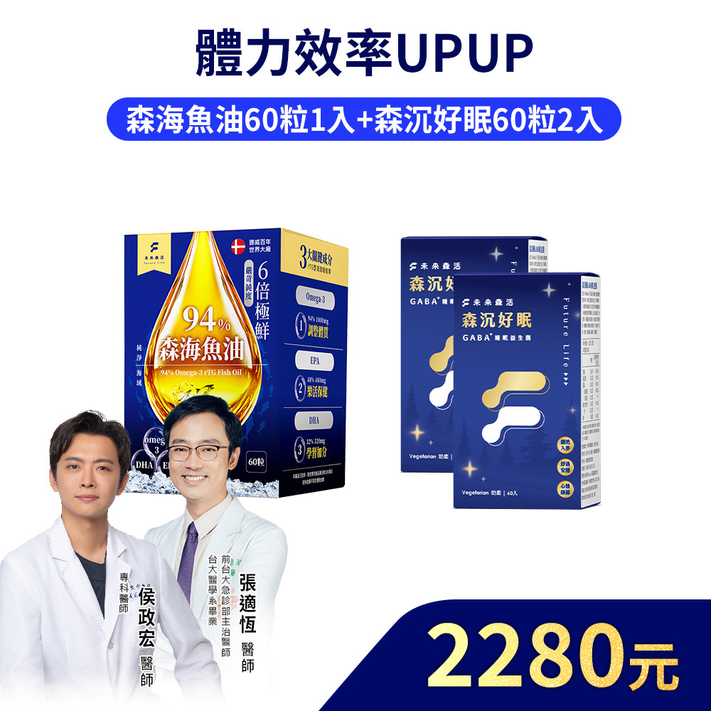 【體力效率UPUP】森沉好眠60粒2罐+森海魚油60粒1盒