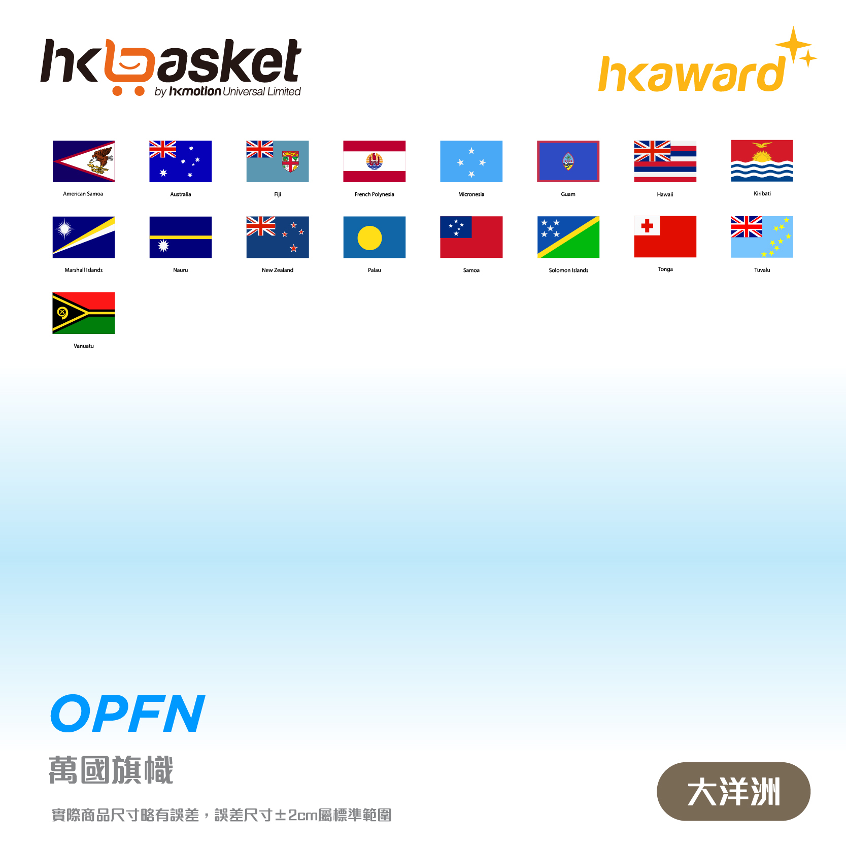 [訂製] hkaward™世界國旗定制 - 大洋洲