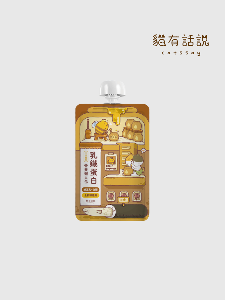 【貓有話說】乳鐵蛋白主食餐包 營養懶人包｜蜂王乳＋白鰻 (呼吸道)